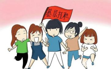 挂职干部的工作总结8篇