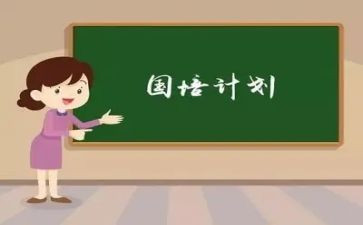 国培2.0培训个人总结5篇