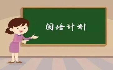 2024教师国培计划心得体会推荐7篇