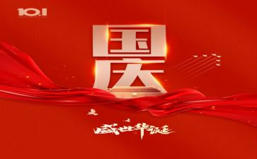 国庆周工作总结6篇
