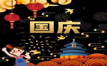国庆活动的总结通用8篇