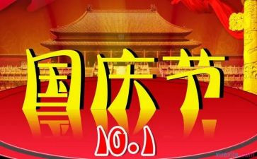 2023国庆节活动总结优秀5篇