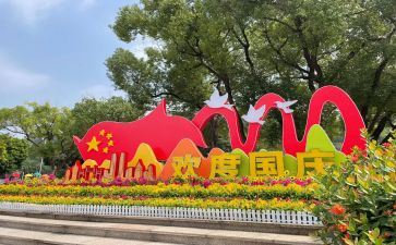 庆国庆活动方案参考7篇