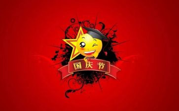 2023国庆节活动总结通用7篇