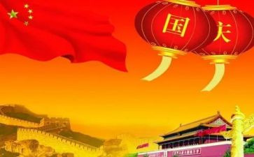 庆国庆系列活动总结7篇