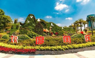 国庆节游活动总结模板8篇