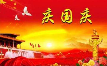 2023国庆节活动总结最新8篇