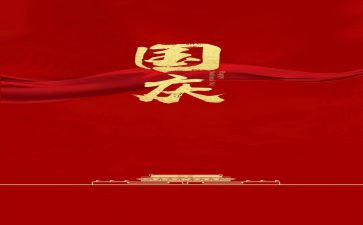 国庆期间安全工作总结7篇