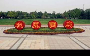 社区国庆节活动总结范文7篇