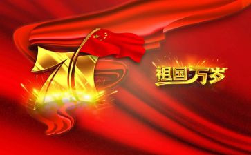 国庆活动的总结最新6篇