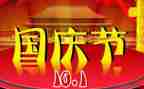 2023国庆节活动总结优秀5篇