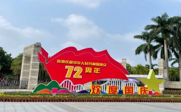 儿国庆节活动总结7篇
