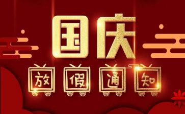 儿国庆节活动总结参考5篇