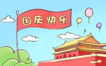国庆节的爱国主题活动方案7篇