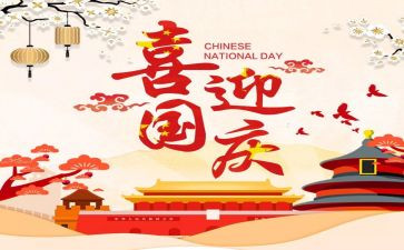 儿国庆节活动总结通用7篇