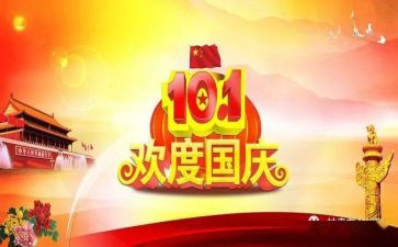 国庆节的幼儿园活动方案优秀6篇