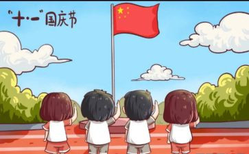 十月一日国庆节主题活动方案7篇