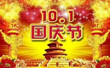 国庆节活动活动总结推荐8篇