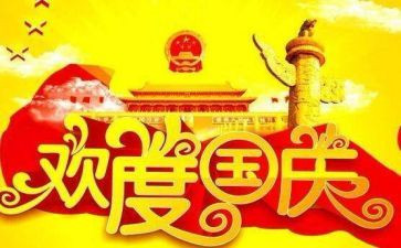 幼儿园国庆节演讲稿8篇