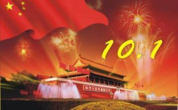 国庆节我快乐300作文模板6篇