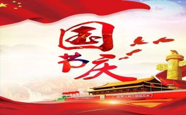 国庆节的幼儿园活动方案7篇