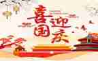儿国庆节活动总结通用7篇