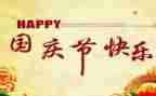 幼儿园十月一日国庆节活动方案7篇