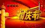 国庆节活动活动总结最新7篇
