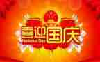 教师庆国庆节活动总结7篇
