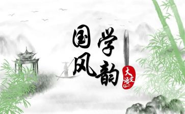 读国学经典活动总结5篇