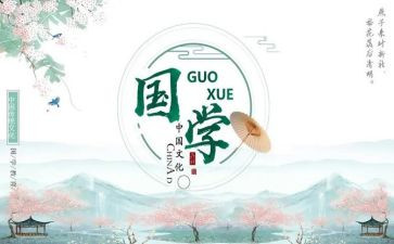 国学类作文最新6篇