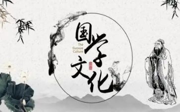 读国学经典心得体会优秀6篇