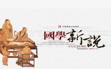 学国学活动方案6篇
