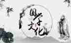 读国学经典心得体会优秀6篇