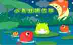 我们的故事作文参考7篇