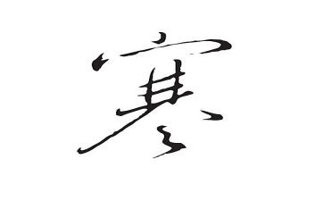 寒假工社会实践总结7篇