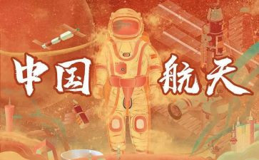 《我的航天梦》作文模板7篇