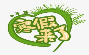 寒假安全工作总结6篇
