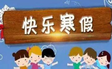 2023年寒假活动总结优质6篇