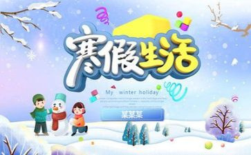 寒假工作总结模板8篇