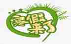 寒假安全工作总结6篇