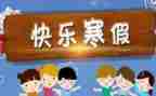 2023年寒假活动总结优质6篇