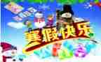 寒假学校活动总结7篇