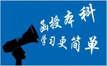 大专函授自我鉴定通用5篇