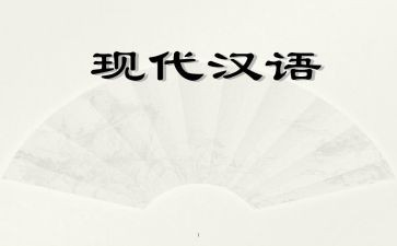 汉语拼音教案模板优质7篇