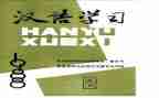小学汉语工作总结8篇