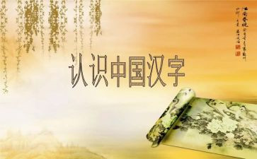 汉字“一”教案7篇