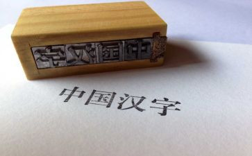 讲汉字作文模板5篇
