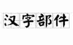 讲汉字活动总结6篇