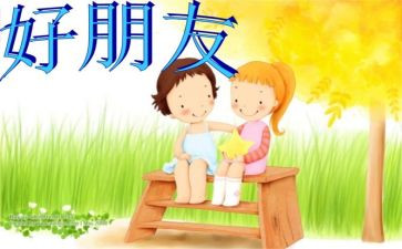 好朋友音乐教案中班教案8篇